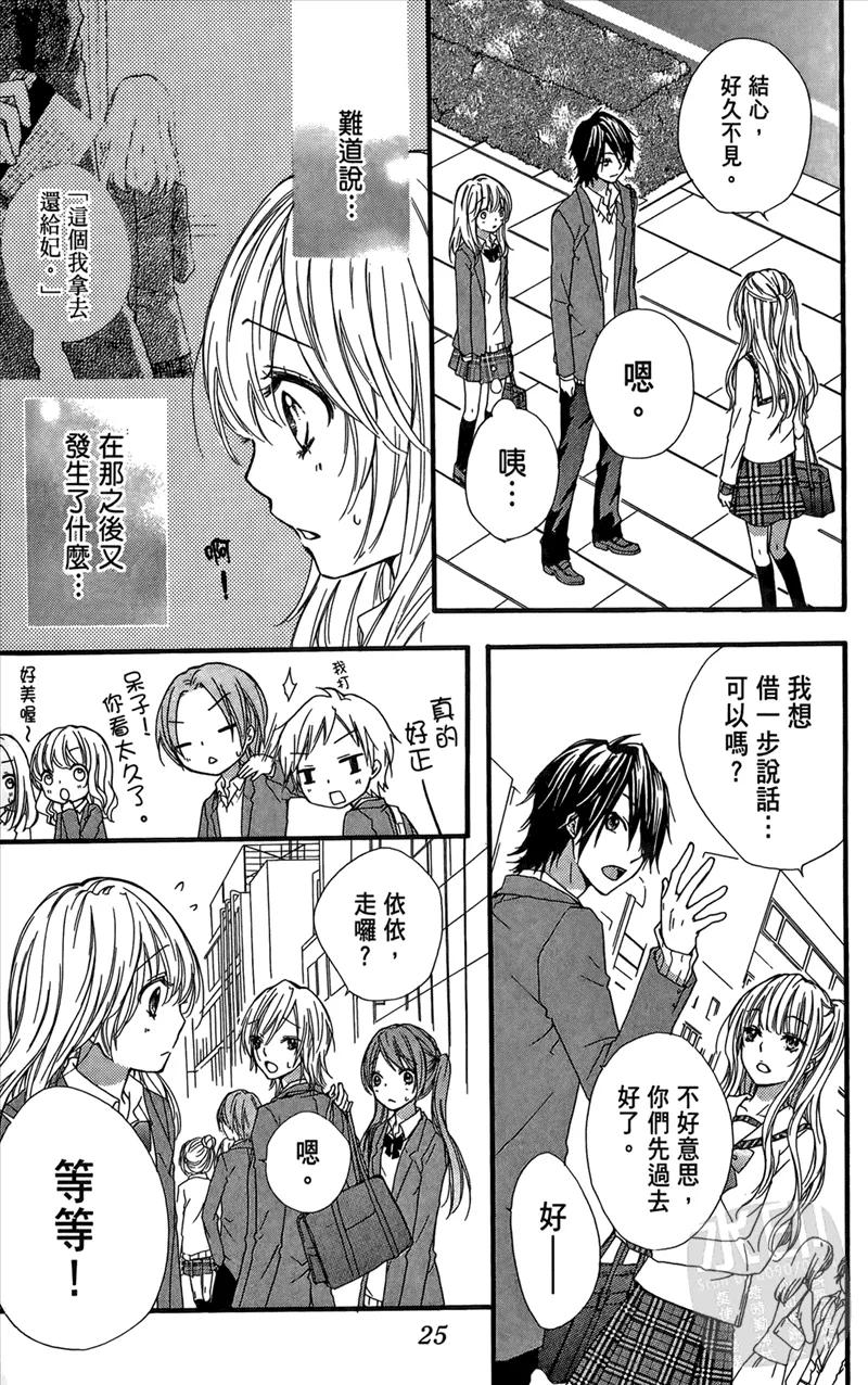 《雏之恋》第3卷 第27页