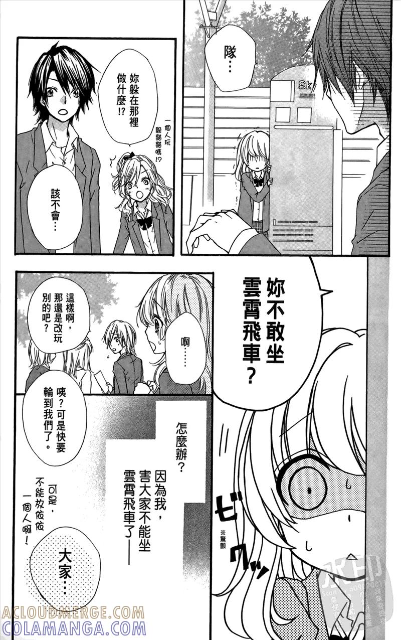 《雏之恋》第3卷 第137页
