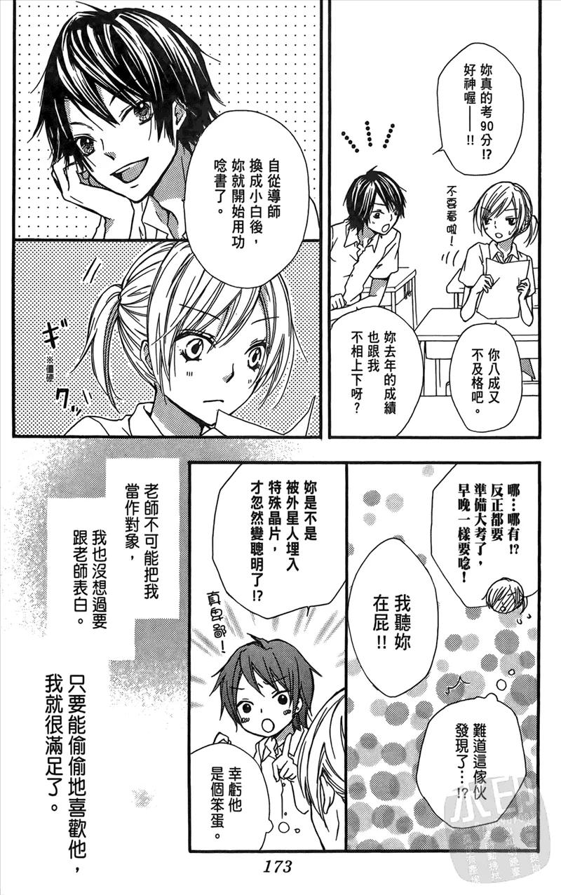 《雏之恋》第3卷 第175页