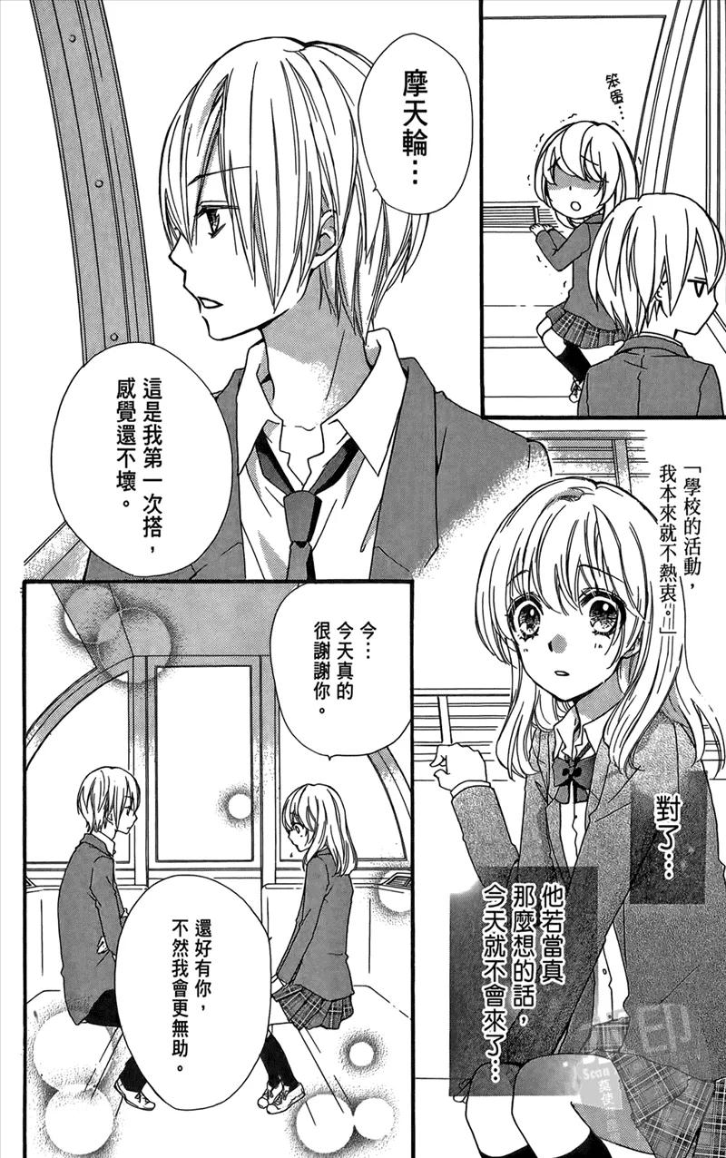 《雏之恋》第3卷 第162页