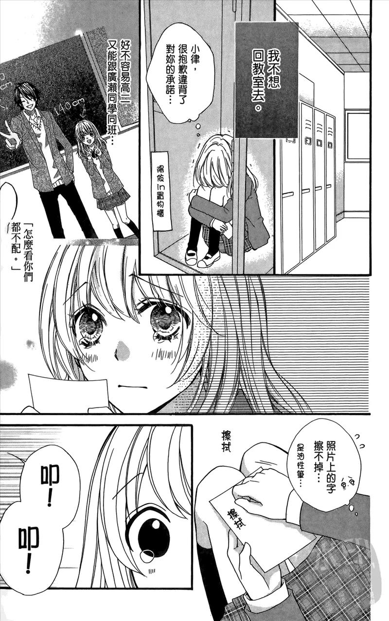 《雏之恋》第3卷 第75页