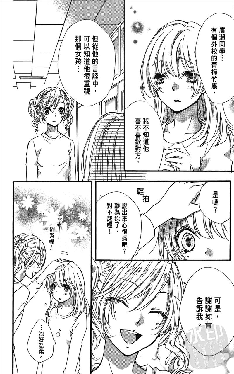 《雏之恋》第3卷 第118页