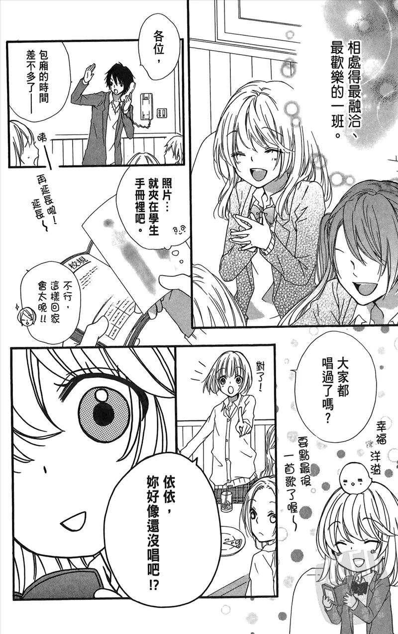 《雏之恋》第3卷 第38页