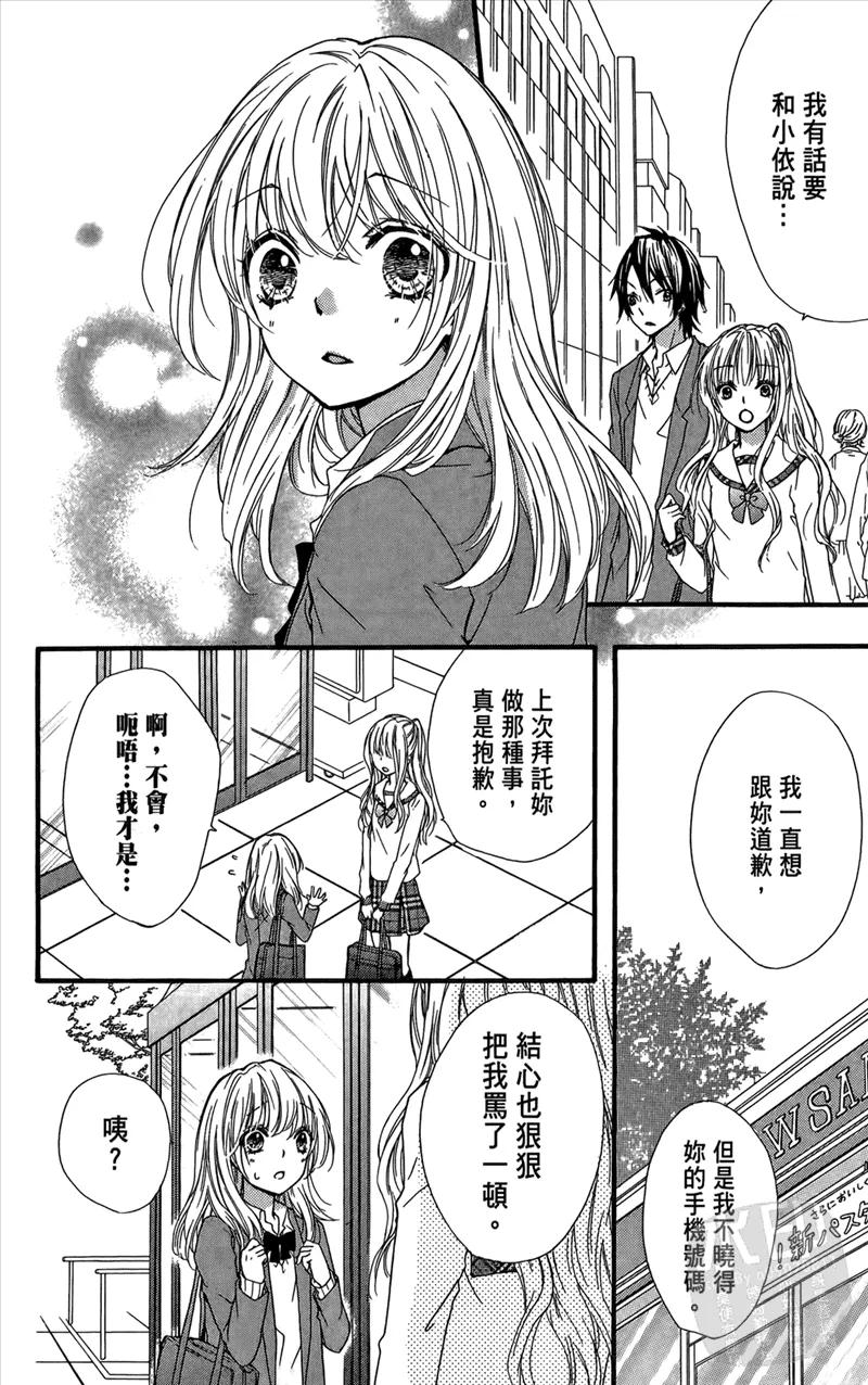 《雏之恋》第3卷 第28页