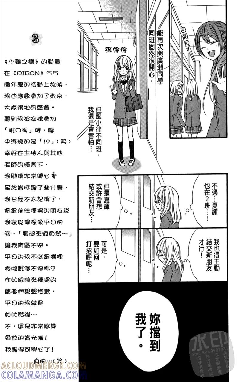 《雏之恋》第3卷 第53页