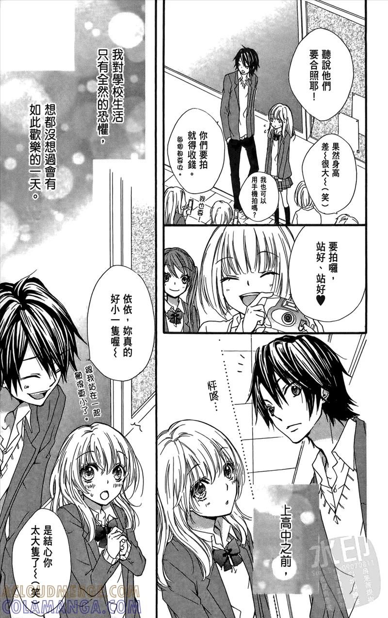 《雏之恋》第3卷 第17页