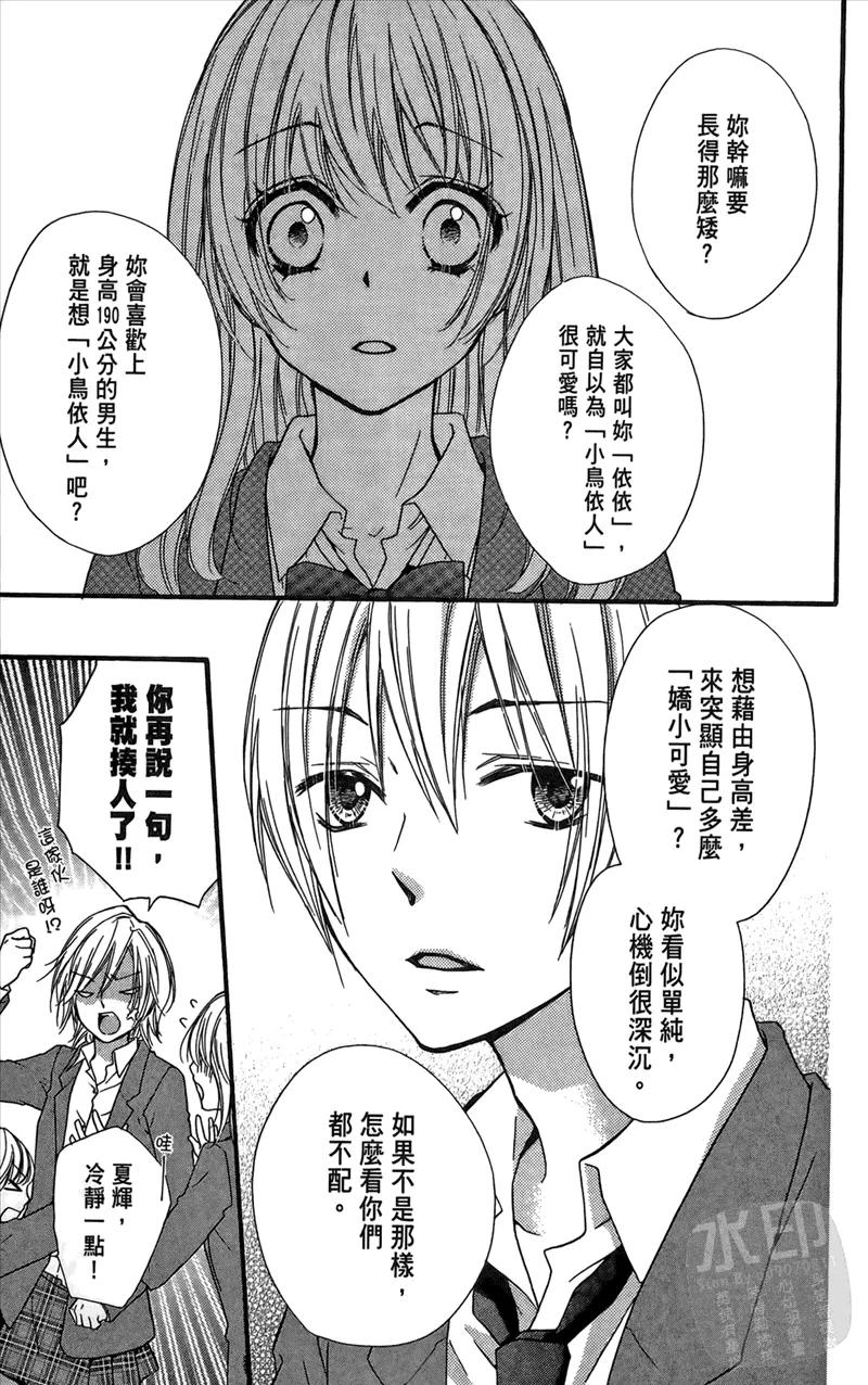 《雏之恋》第3卷 第71页