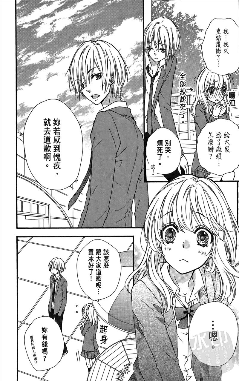 《雏之恋》第3卷 第150页