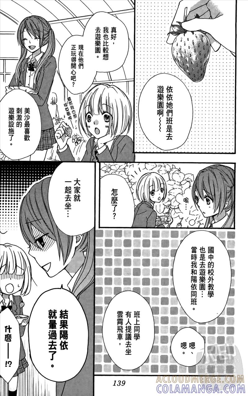 《雏之恋》第3卷 第141页