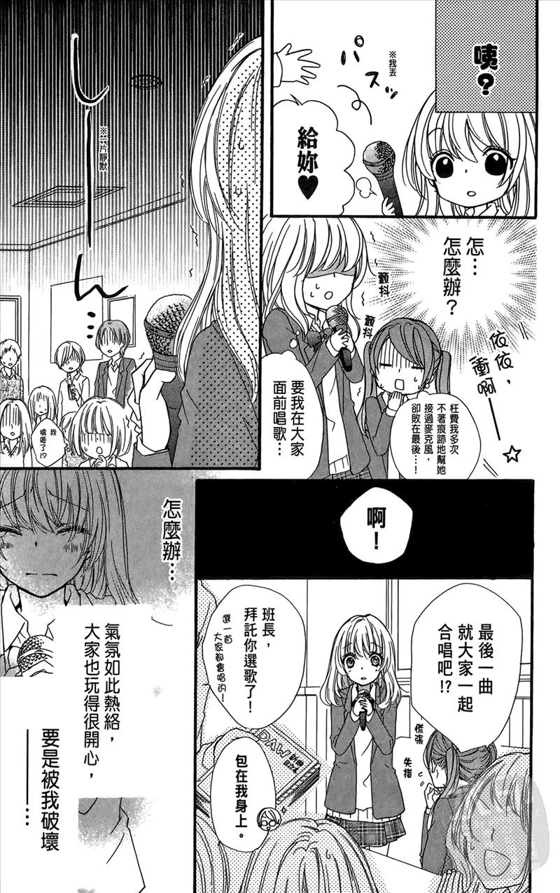 《雏之恋》第3卷 第39页