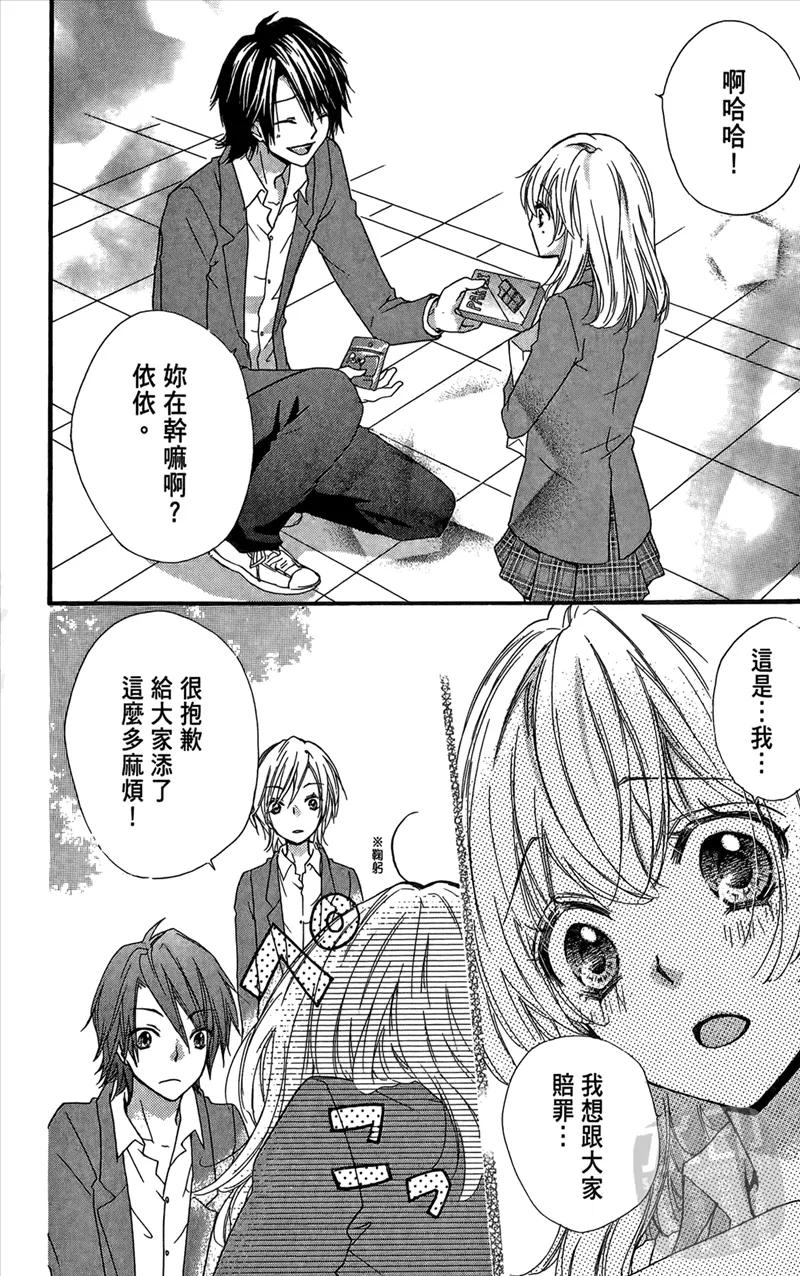 《雏之恋》第3卷 第154页