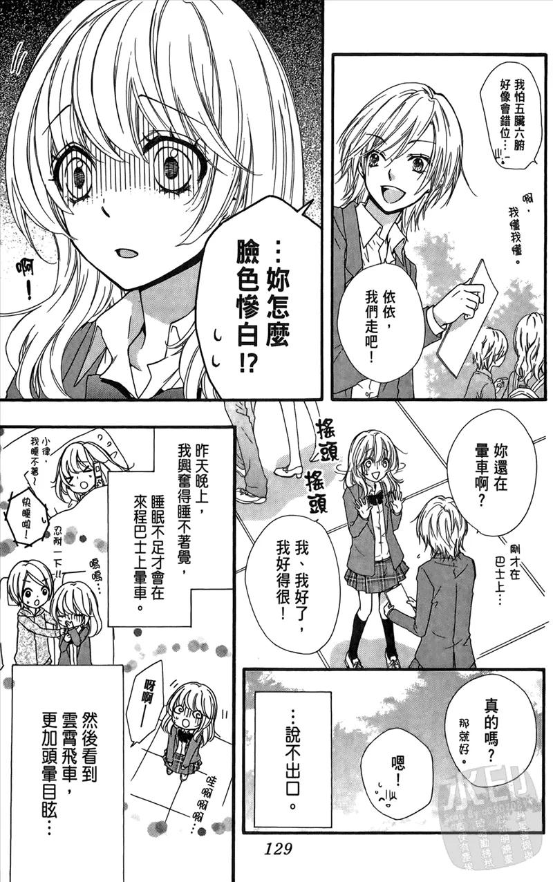 《雏之恋》第3卷 第131页