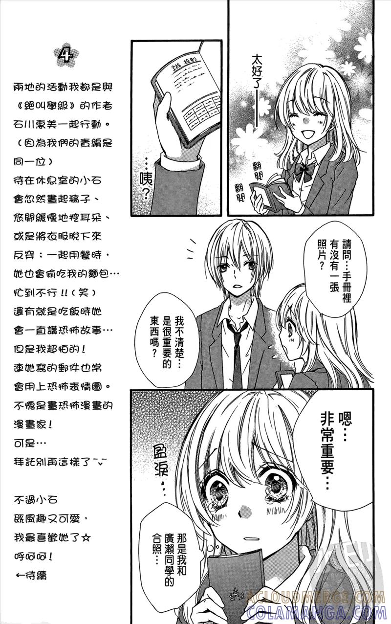 《雏之恋》第3卷 第65页