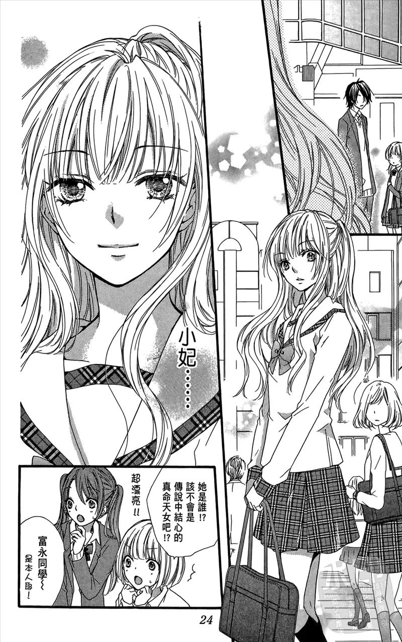 《雏之恋》第3卷 第26页
