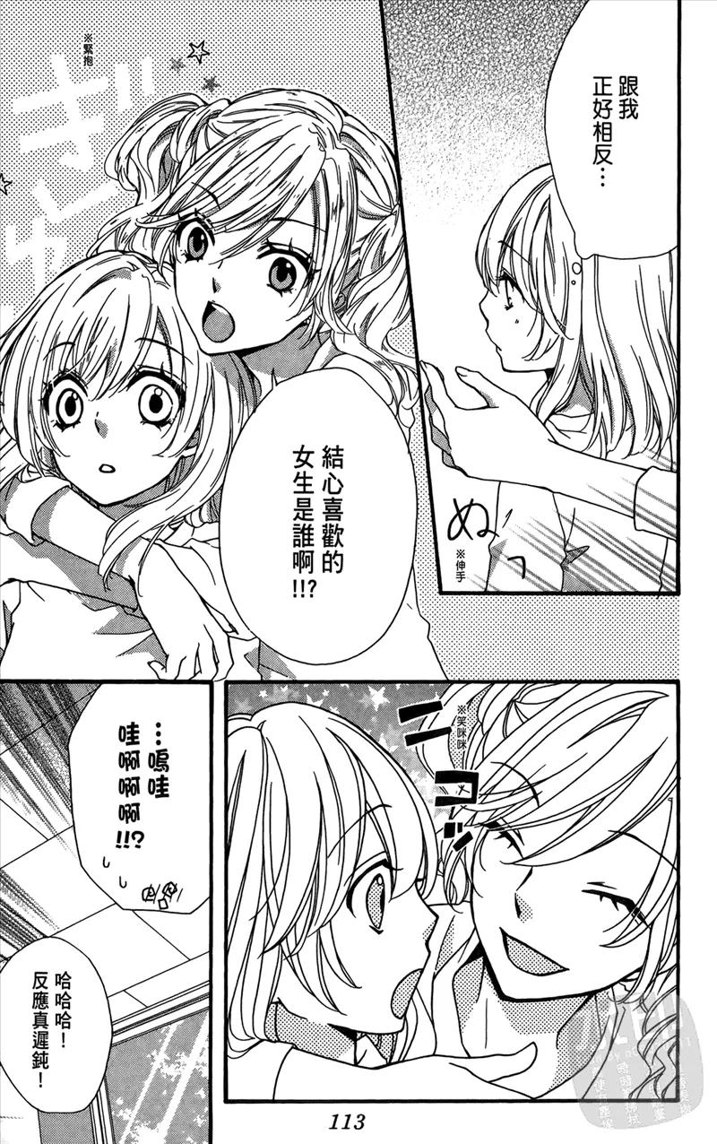 《雏之恋》第3卷 第115页
