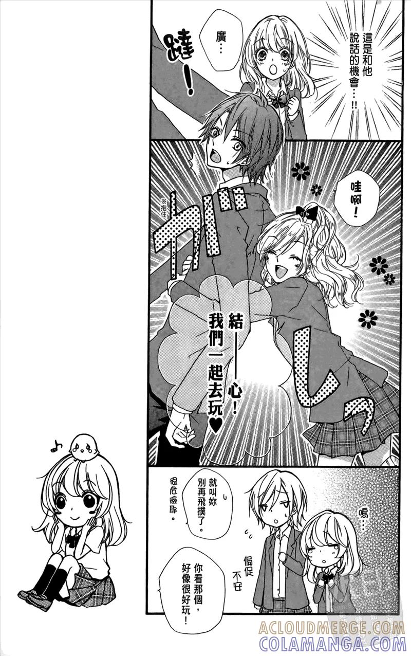 《雏之恋》第3卷 第133页