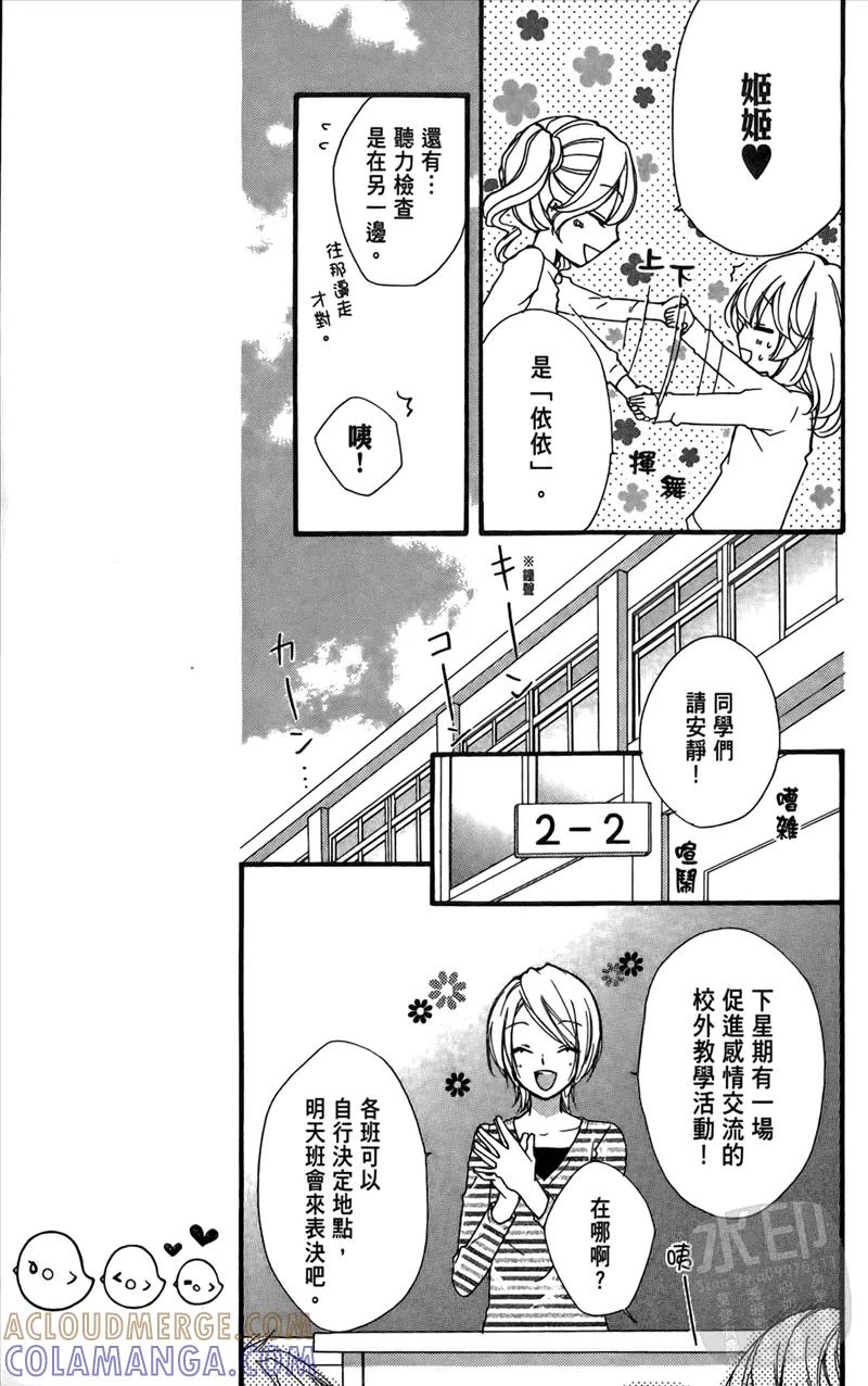 《雏之恋》第3卷 第121页