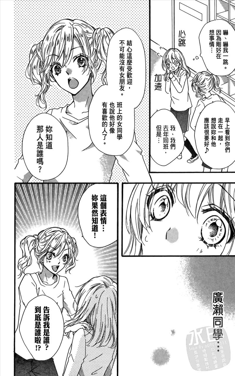 《雏之恋》第3卷 第116页