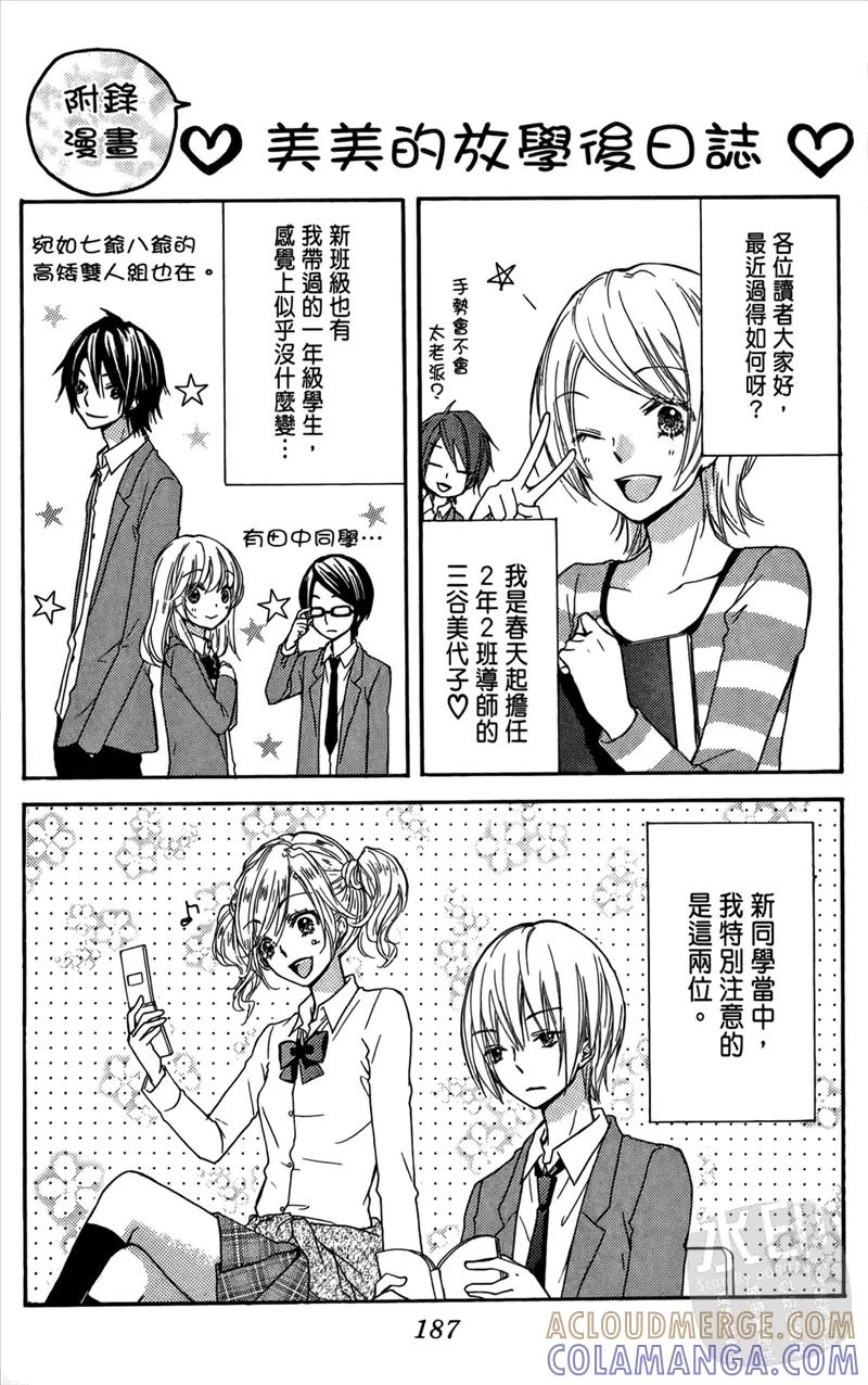 《雏之恋》第3卷 第189页