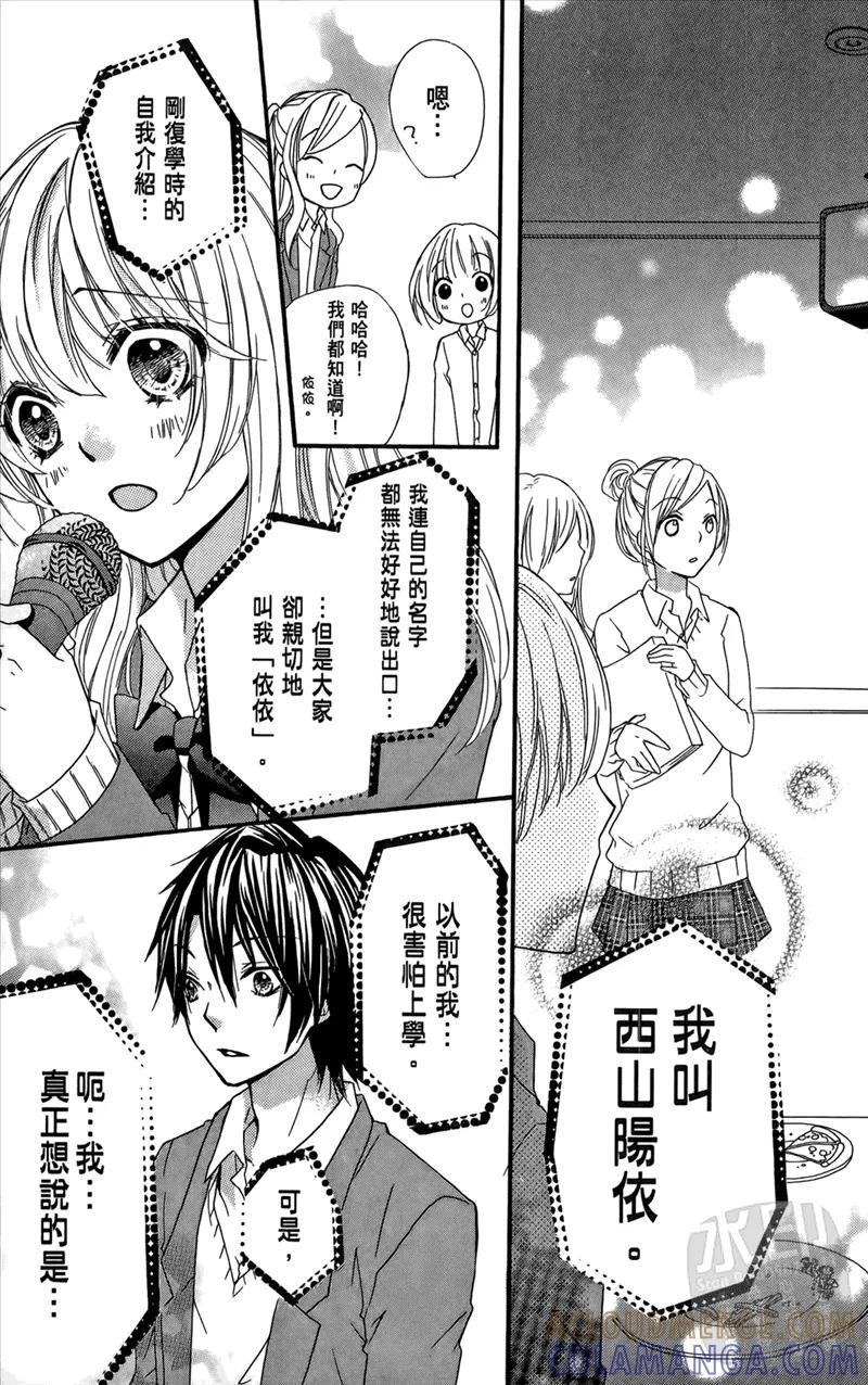 《雏之恋》第3卷 第41页