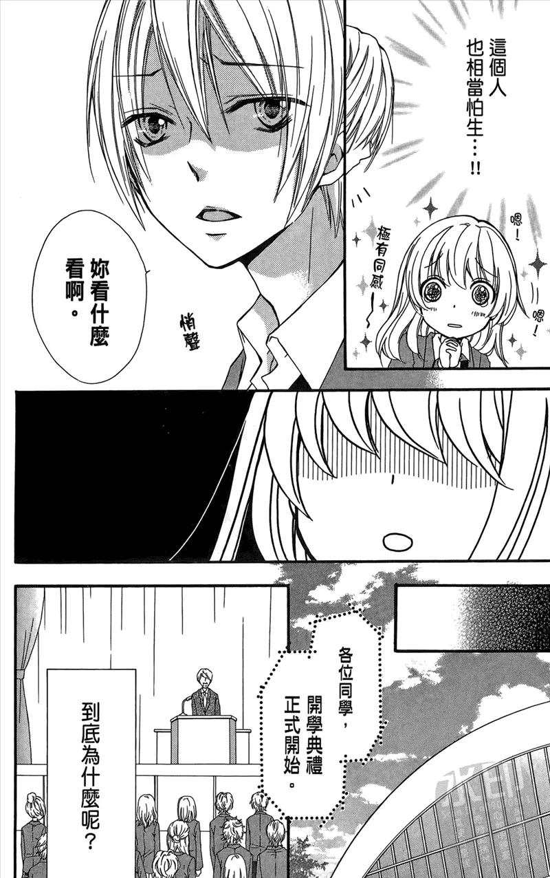 《雏之恋》第3卷 第62页