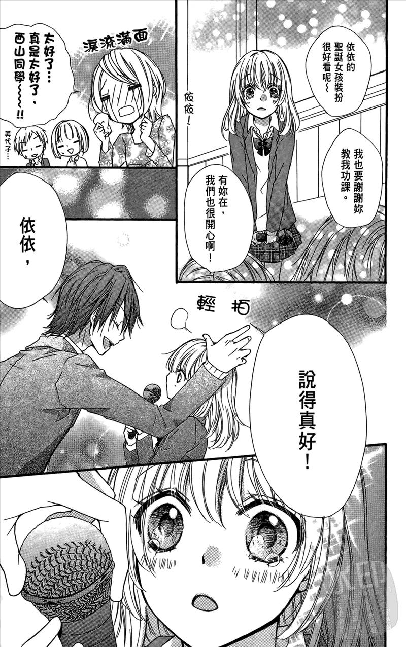 《雏之恋》第3卷 第43页