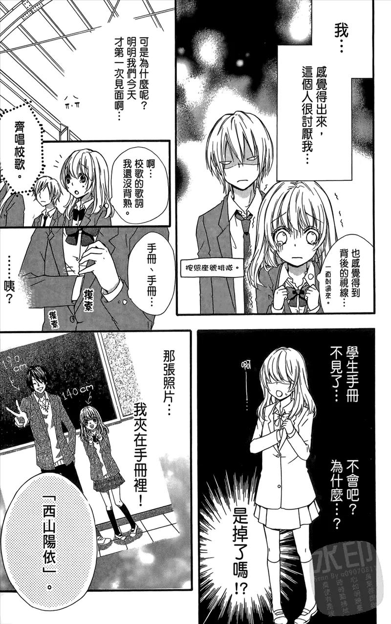 《雏之恋》第3卷 第63页