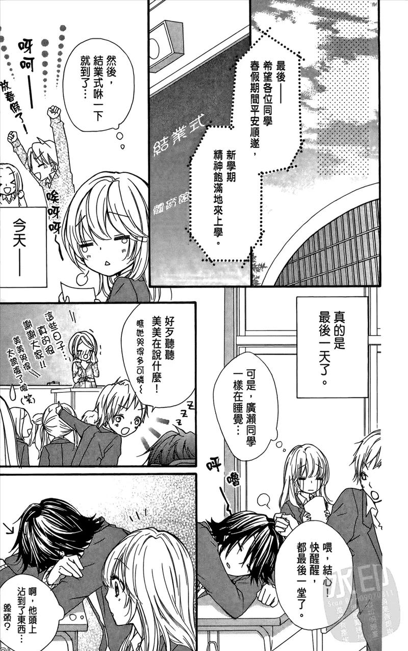 《雏之恋》第3卷 第19页
