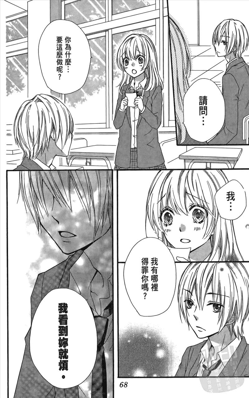 《雏之恋》第3卷 第70页