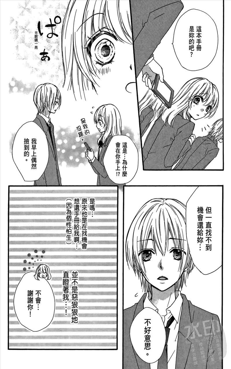 《雏之恋》第3卷 第64页