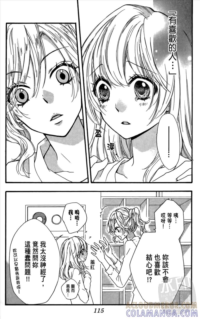 《雏之恋》第3卷 第117页