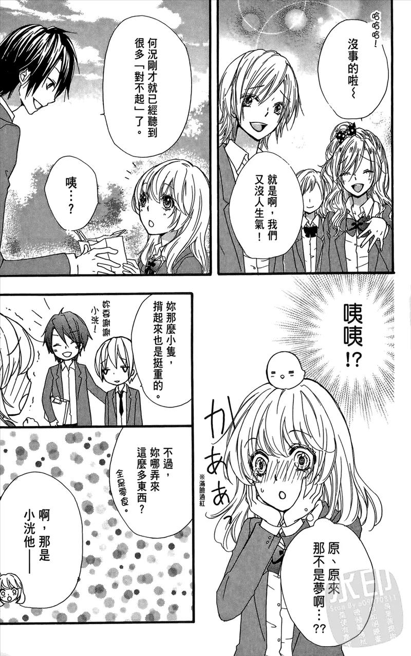 《雏之恋》第3卷 第155页