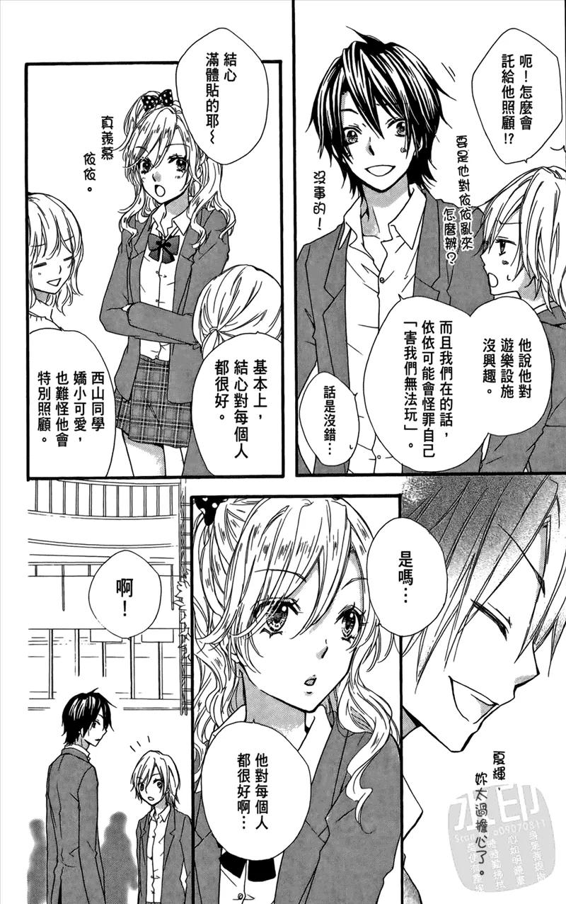 《雏之恋》第3卷 第152页