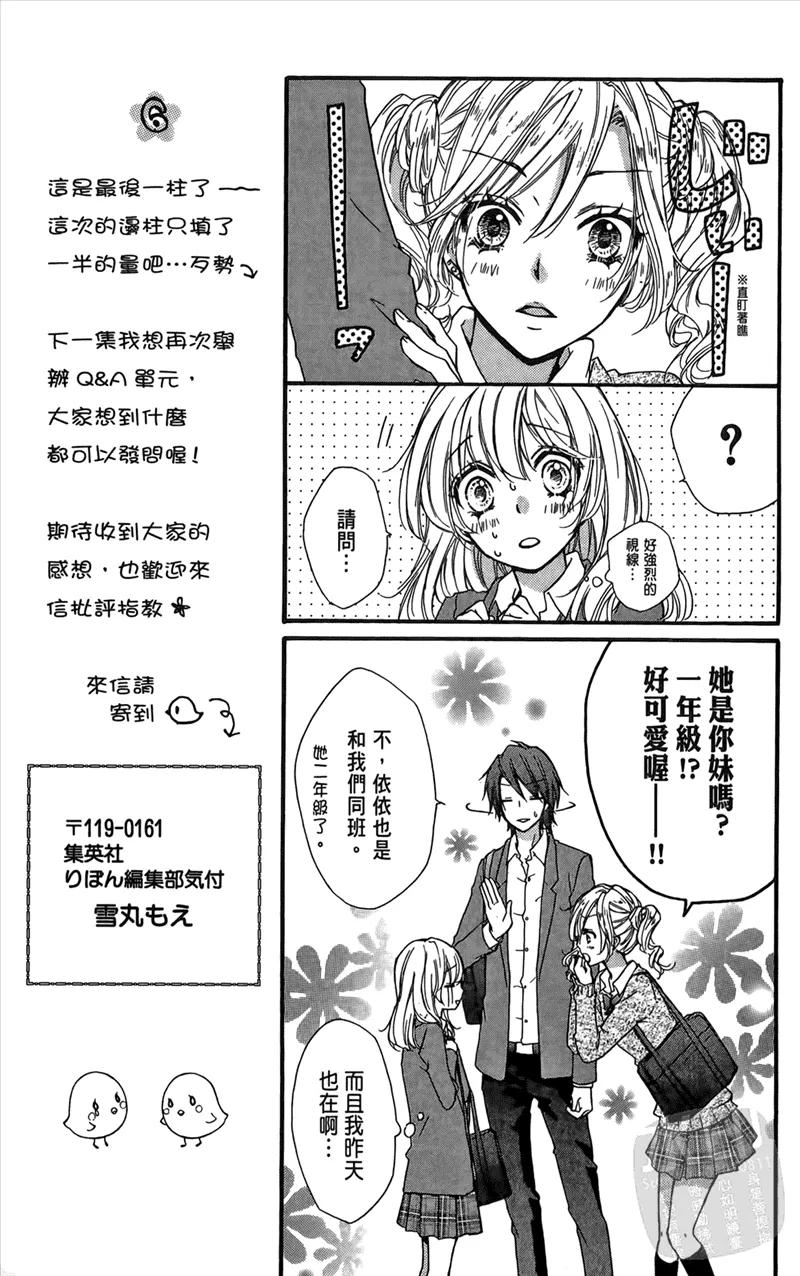 《雏之恋》第3卷 第99页