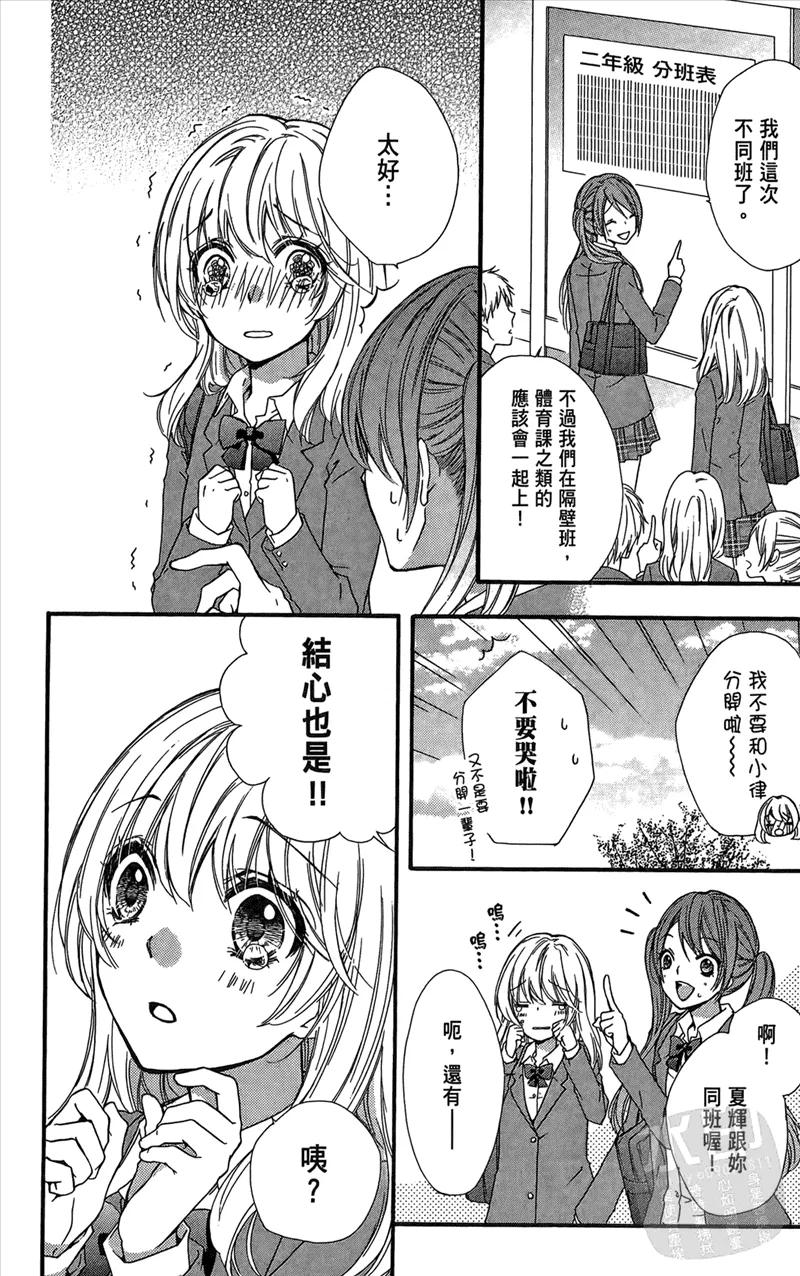 《雏之恋》第3卷 第50页
