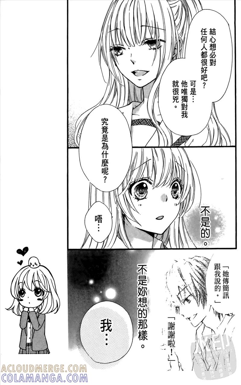 《雏之恋》第3卷 第29页