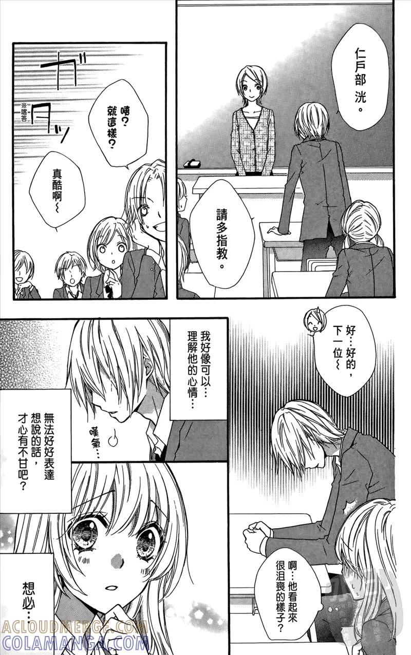 《雏之恋》第3卷 第61页