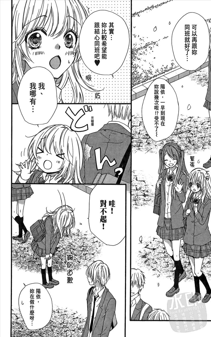 《雏之恋》第3卷 第46页