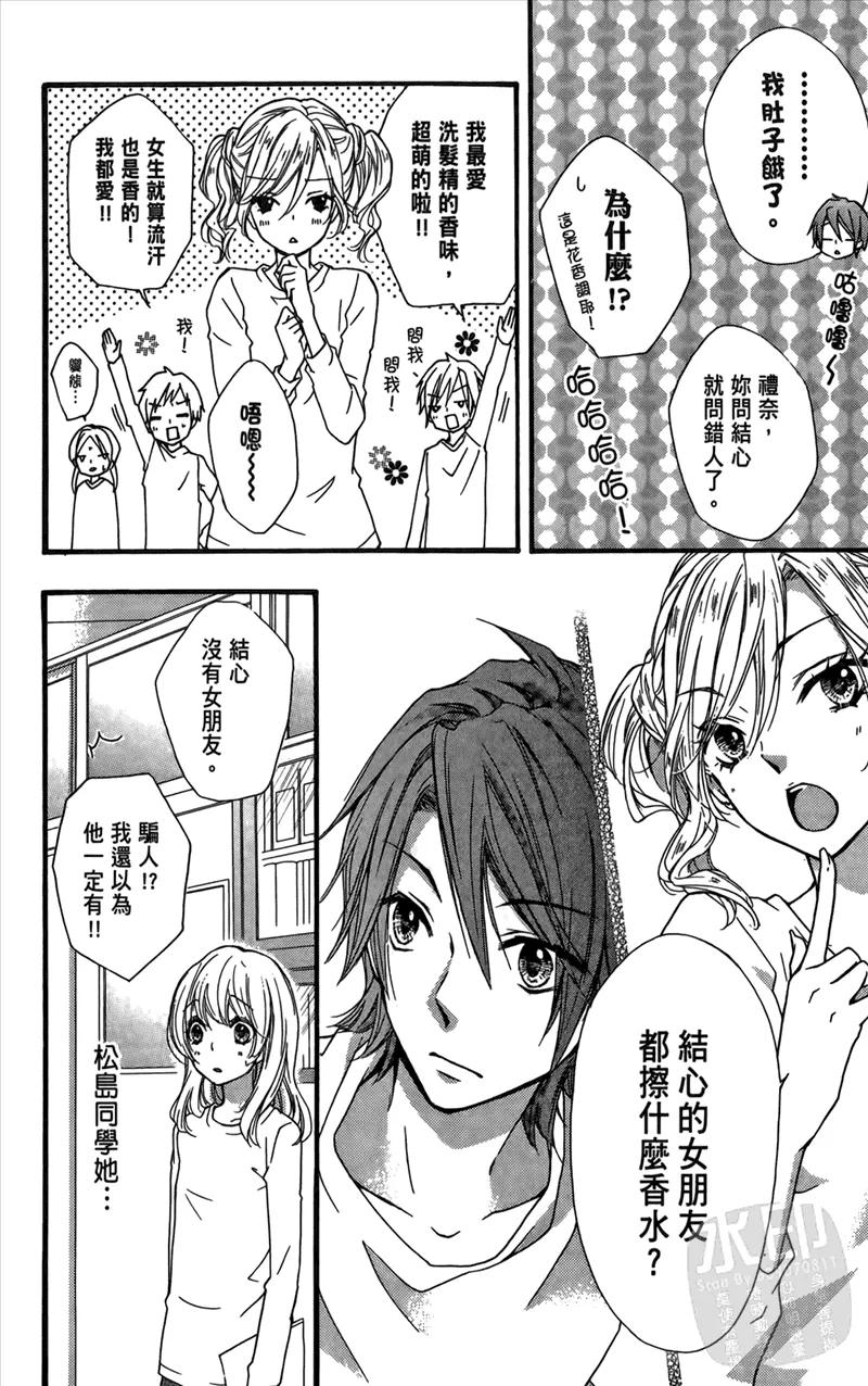 《雏之恋》第3卷 第108页