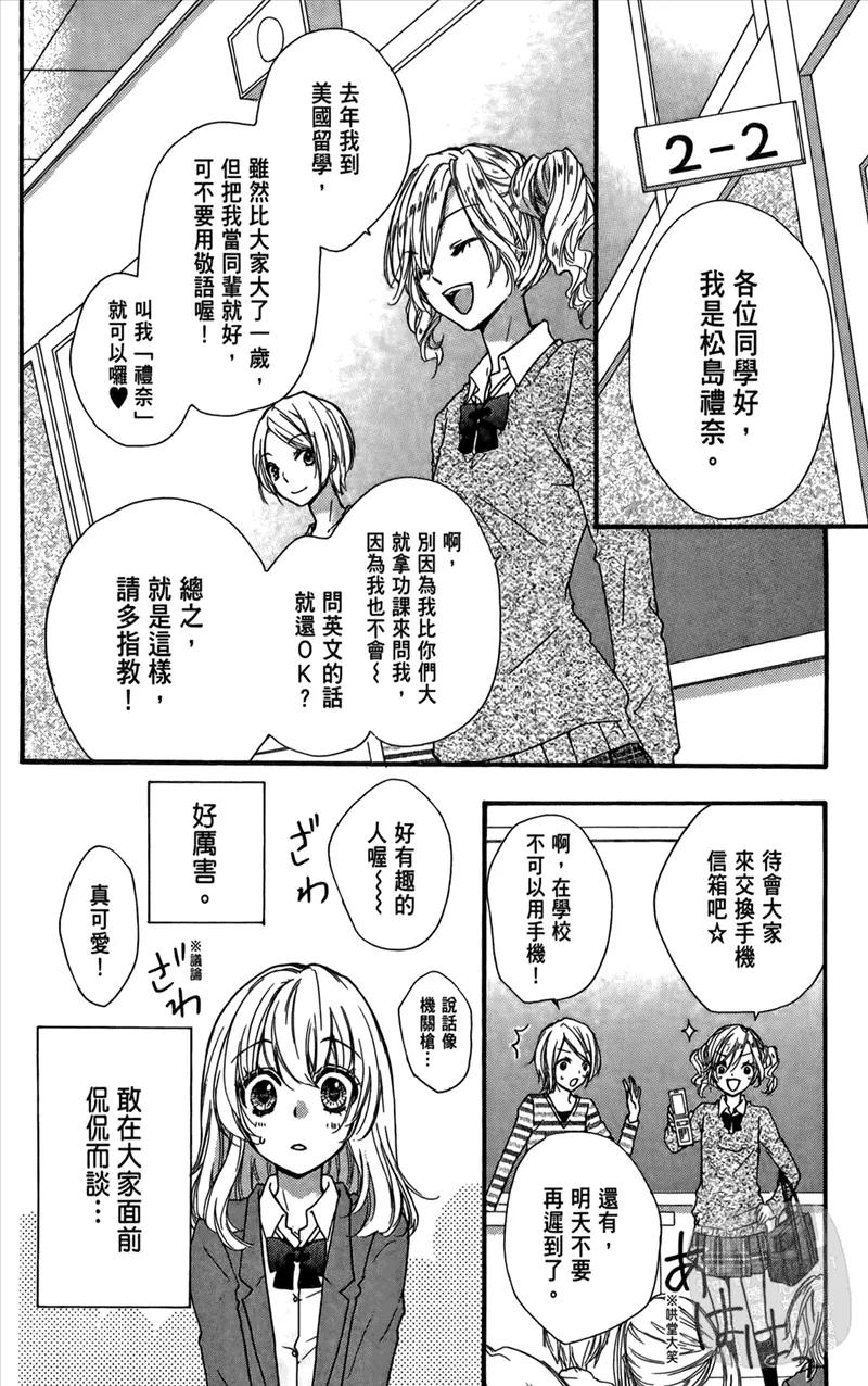 《雏之恋》第3卷 第100页