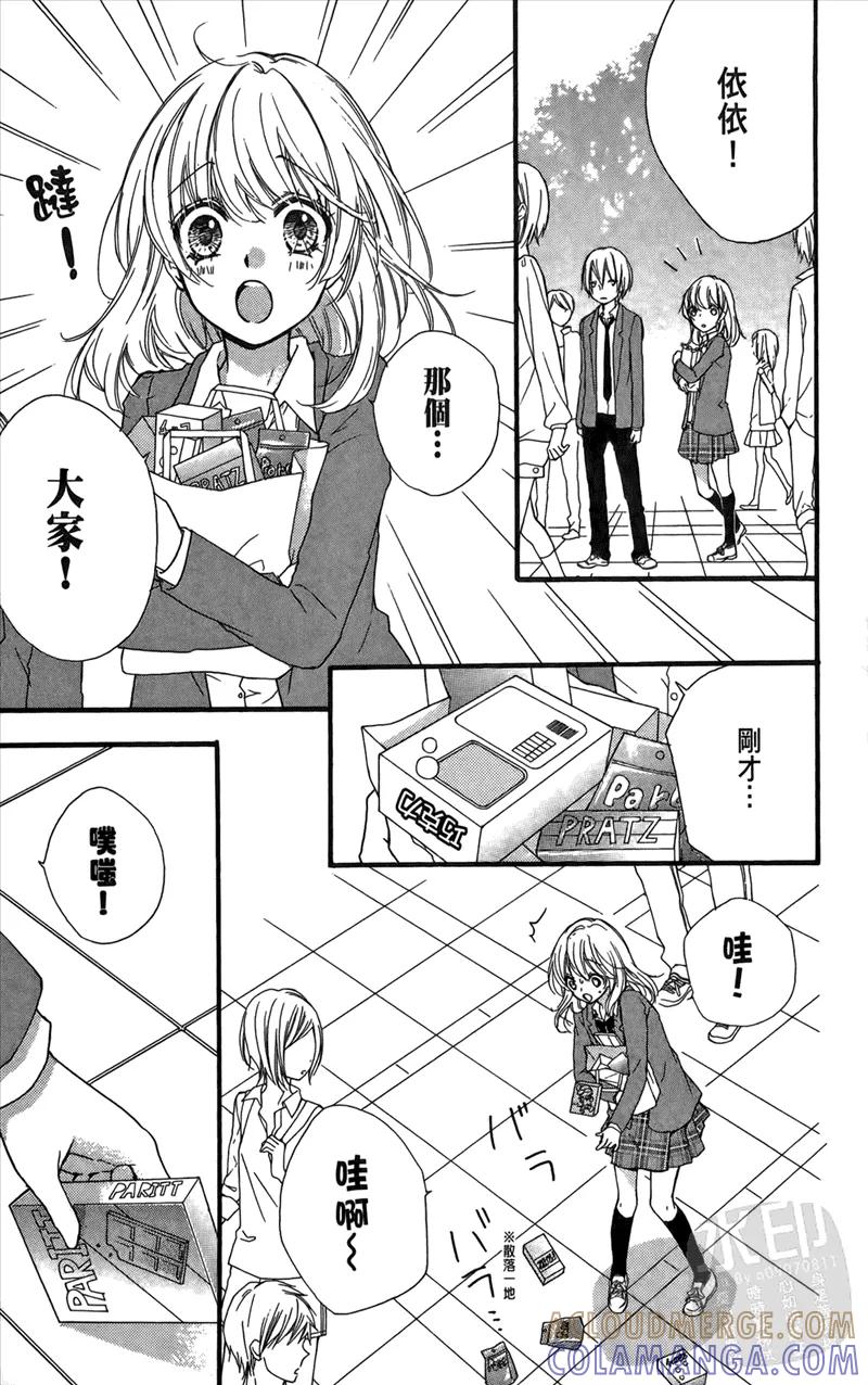 《雏之恋》第3卷 第153页