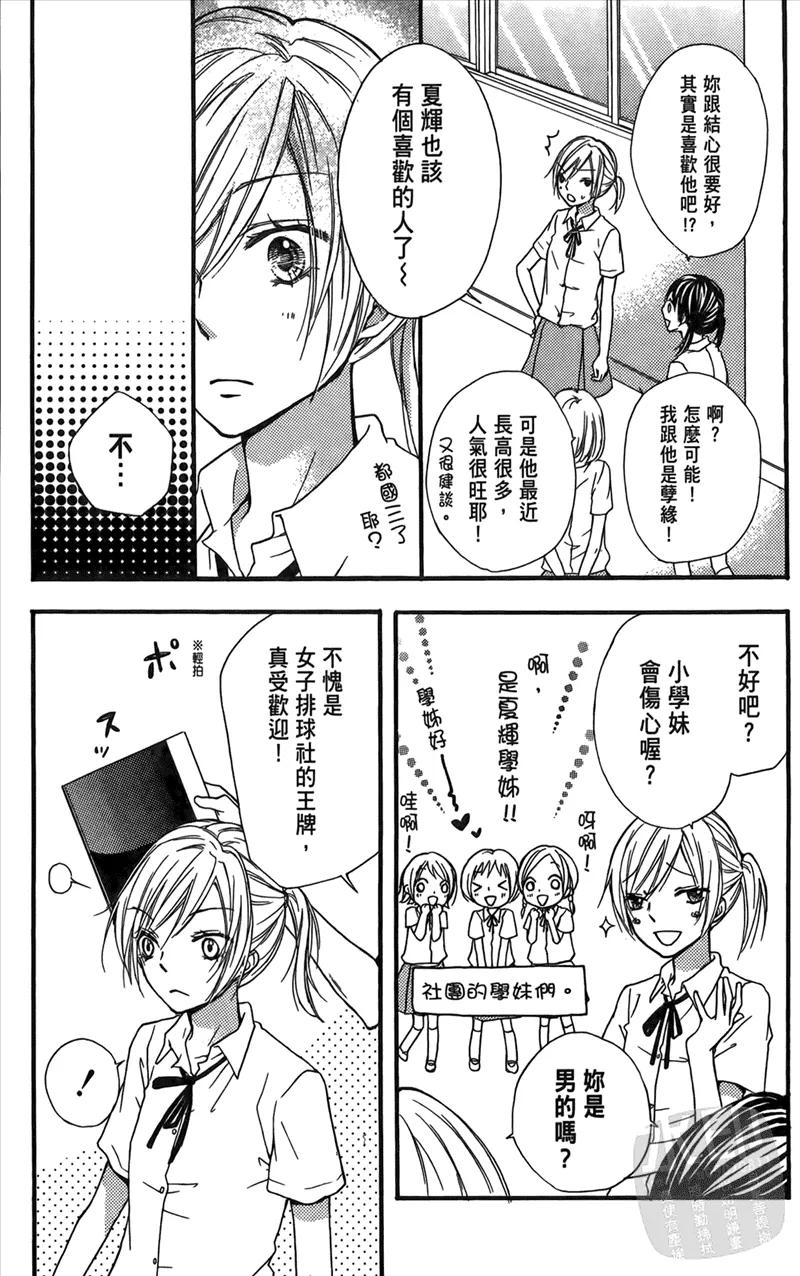 《雏之恋》第3卷 第172页