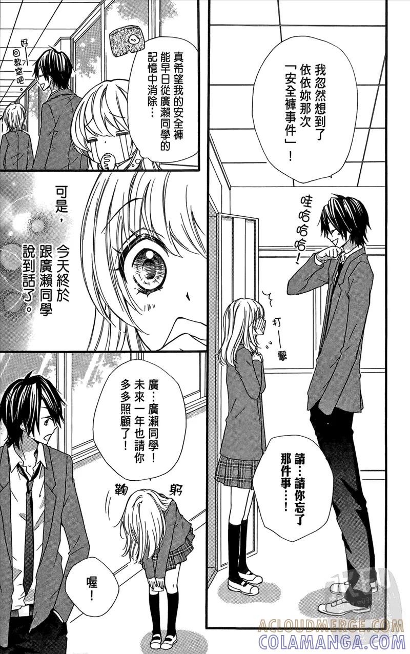 《雏之恋》第3卷 第81页