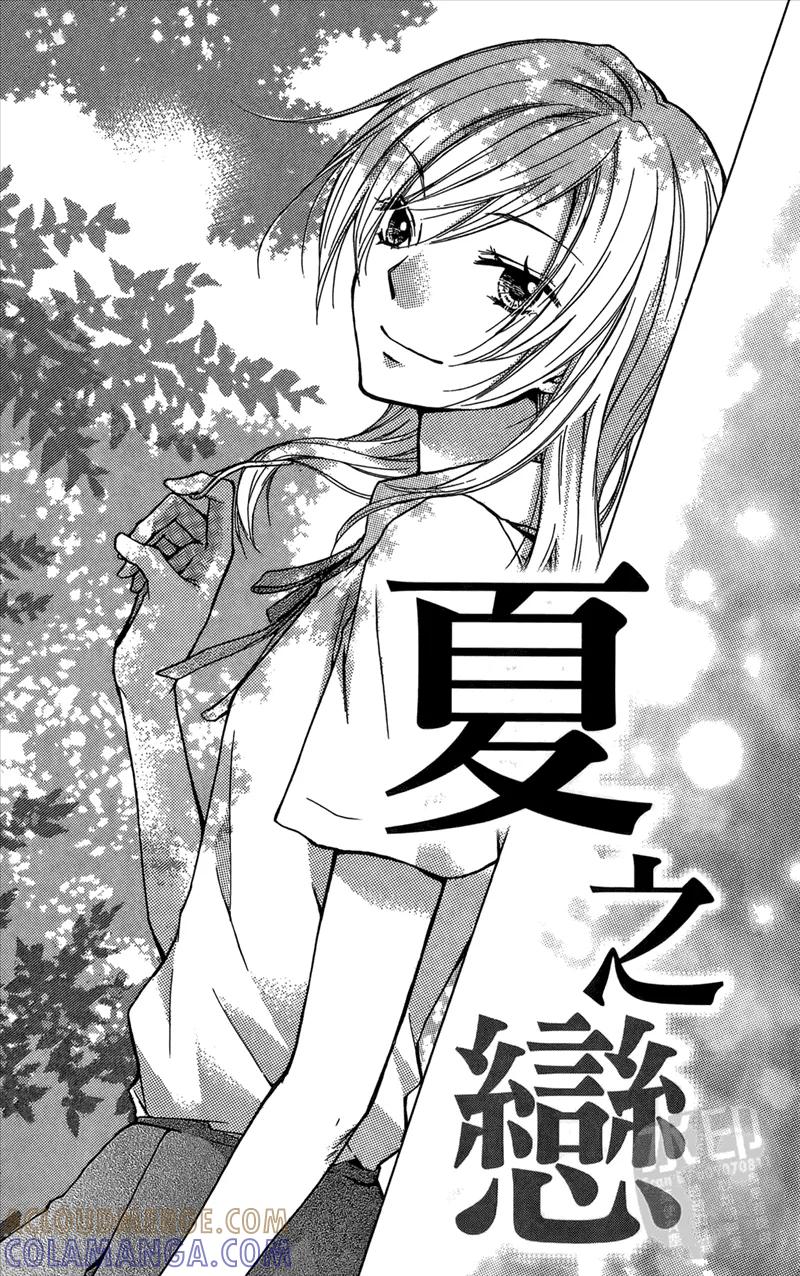 《雏之恋》第3卷 第169页