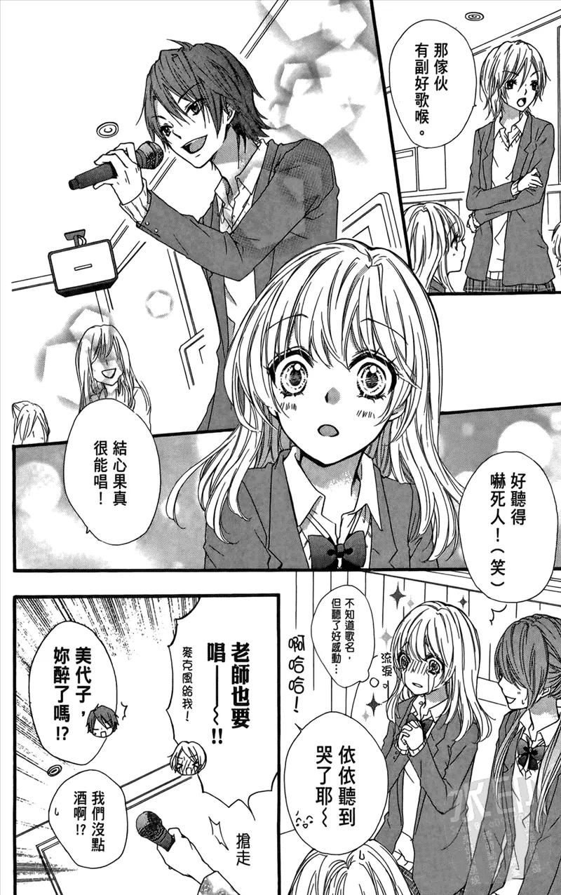 《雏之恋》第3卷 第36页
