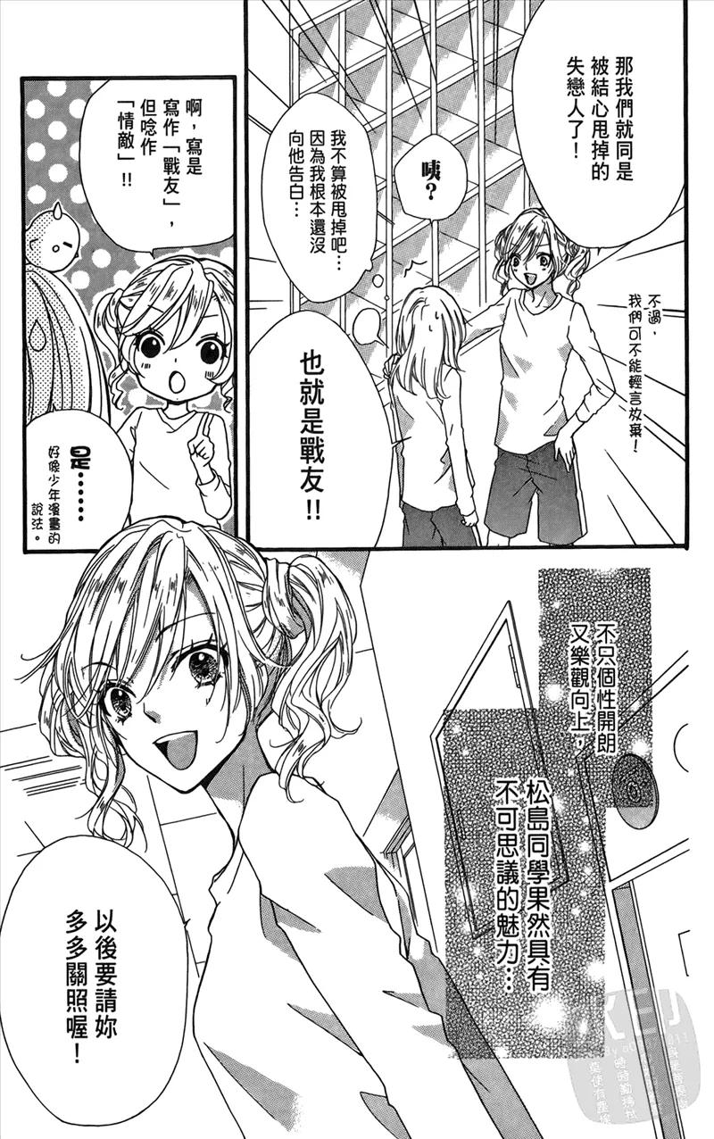 《雏之恋》第3卷 第119页