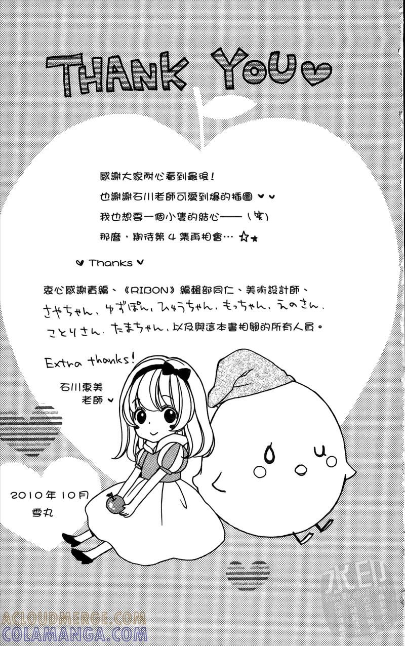 《雏之恋》第3卷 第193页