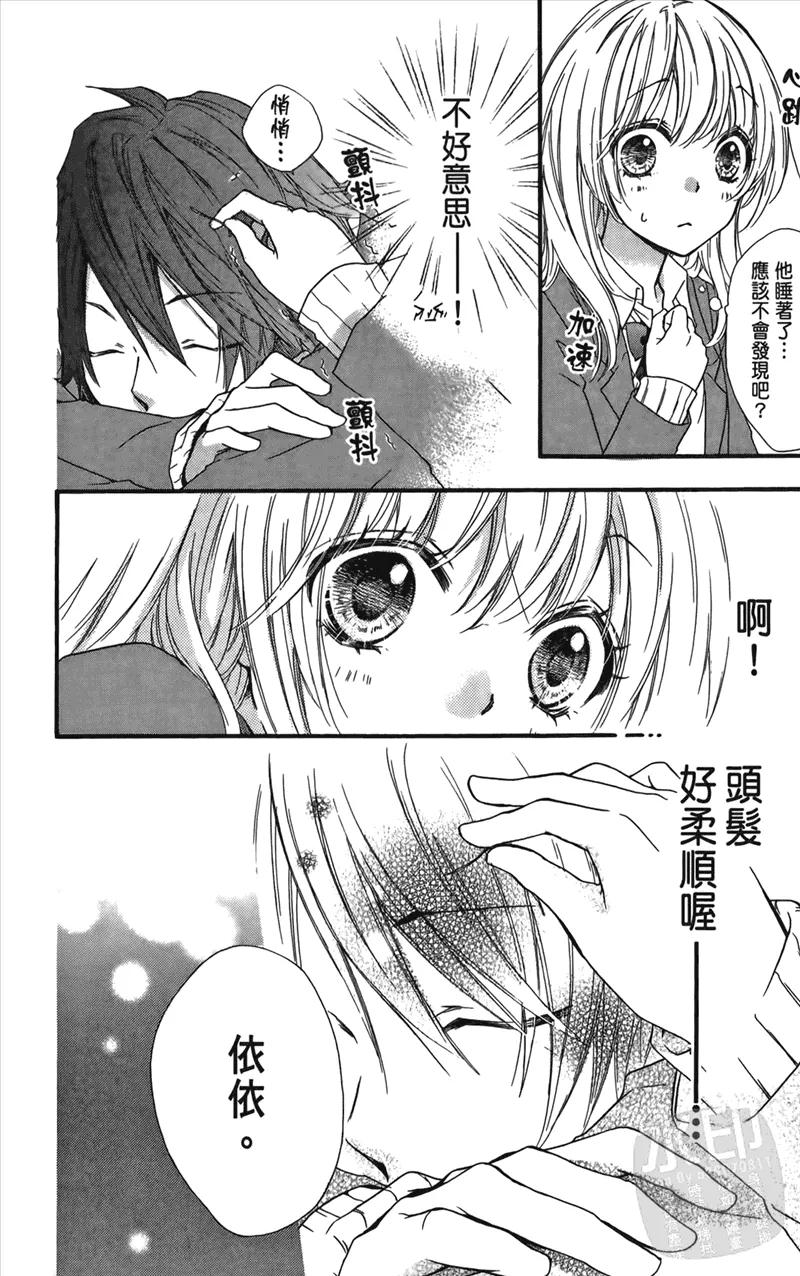《雏之恋》第3卷 第20页