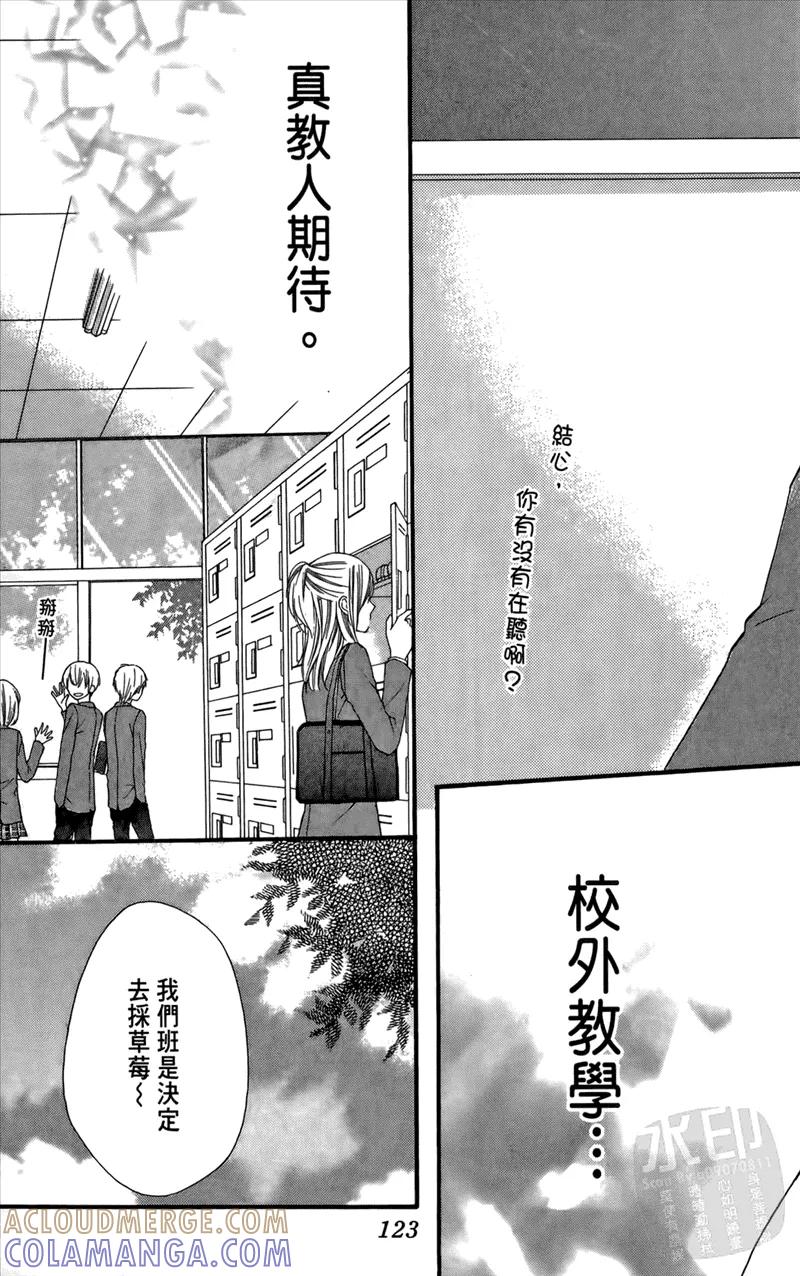 《雏之恋》第3卷 第125页