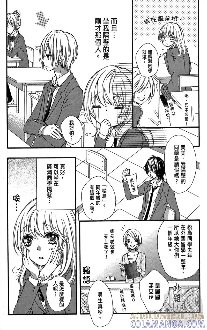 《雏之恋》第3卷 第57页